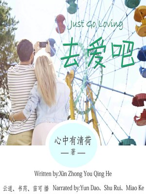 cover image of 去爱吧